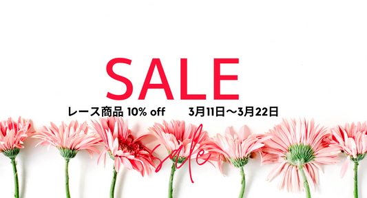 レース商品SALE!【クーポンコード】